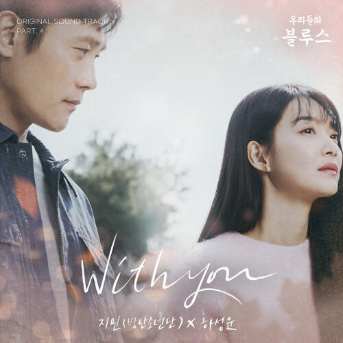 지민-With you