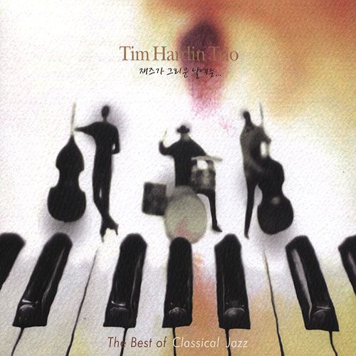Tim Hardin Trio-Mozart : Variations On `Twinkle Twinkle Little Stars` K.265 (모차르트 : 작은별 변주곡)