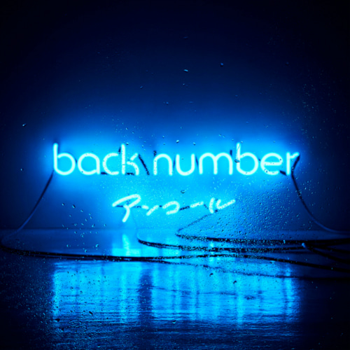 Back Number-クリスマスソング / Christmas Song