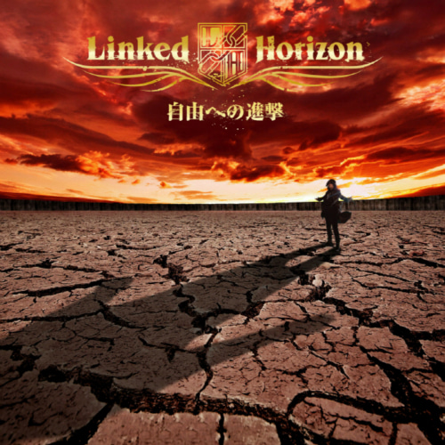 Linked Horizon-紅蓮の弓矢 / Gurenno Yumiya (홍련의 화살) (TV애니메이션 `진격의 거인` 오프닝 주제가)