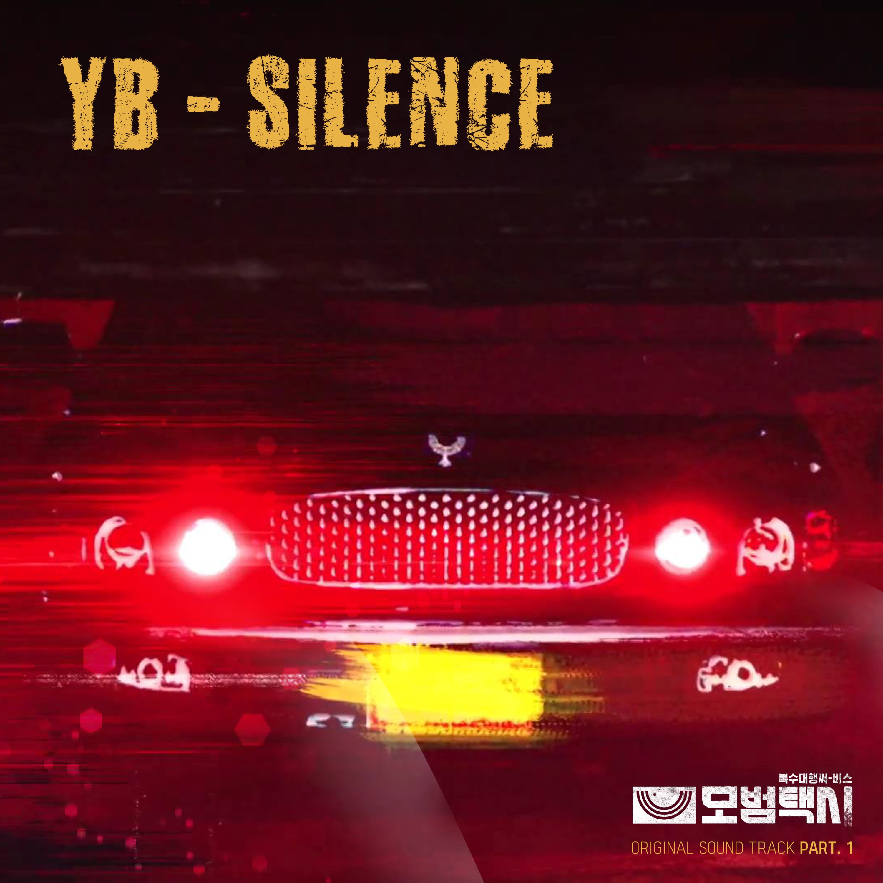 YB (윤도현밴드)-SILENCE