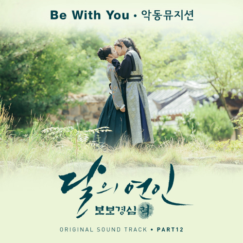 AKMU (악동뮤지션)-Be With You