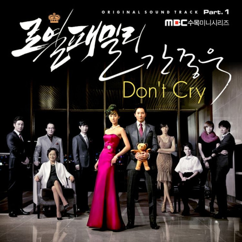 간종욱-Don&#039;t Cry 드럼악보